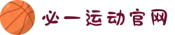 必一·运动(B-Sports)官方网站